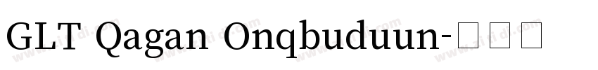 GLT Qagan Onqbuduun字体转换